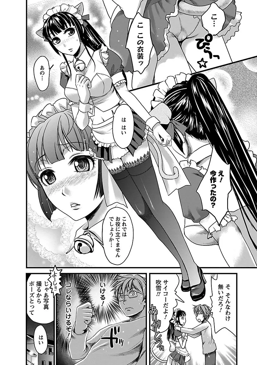 召しませ♡愛玩メイド Page.63