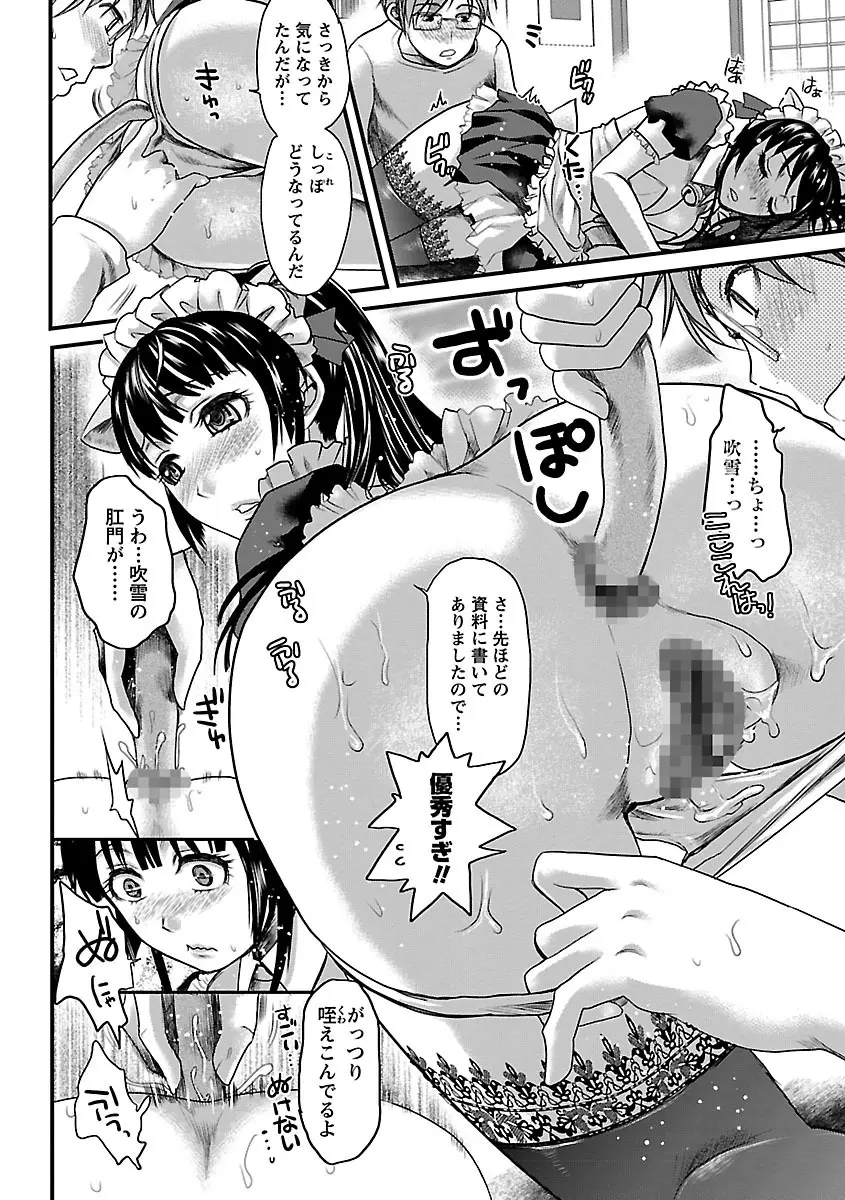 召しませ♡愛玩メイド Page.72