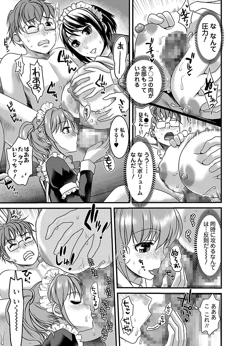 召しませ♡愛玩メイド Page.91