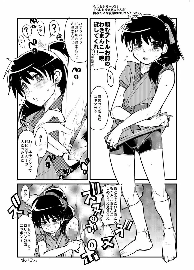 今時代は褐色スパッツもしくはポニテ+ Page.11