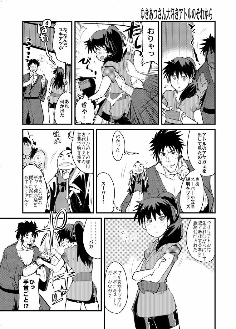 今時代は褐色スパッツもしくはポニテ+ Page.12