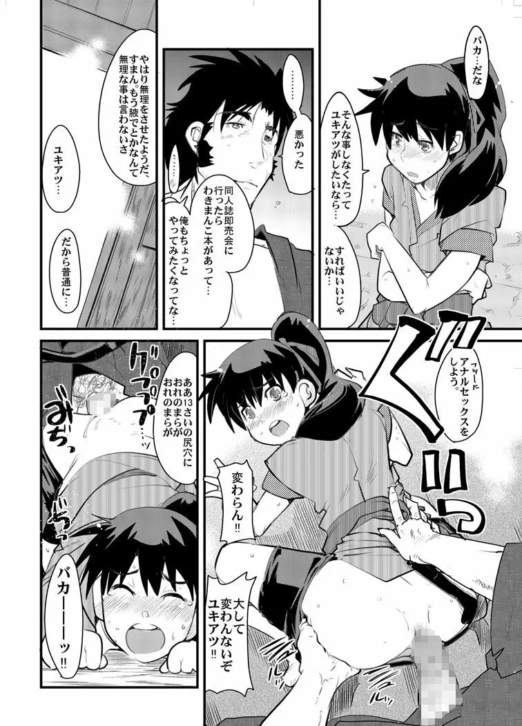 今時代は褐色スパッツもしくはポニテ+ Page.13