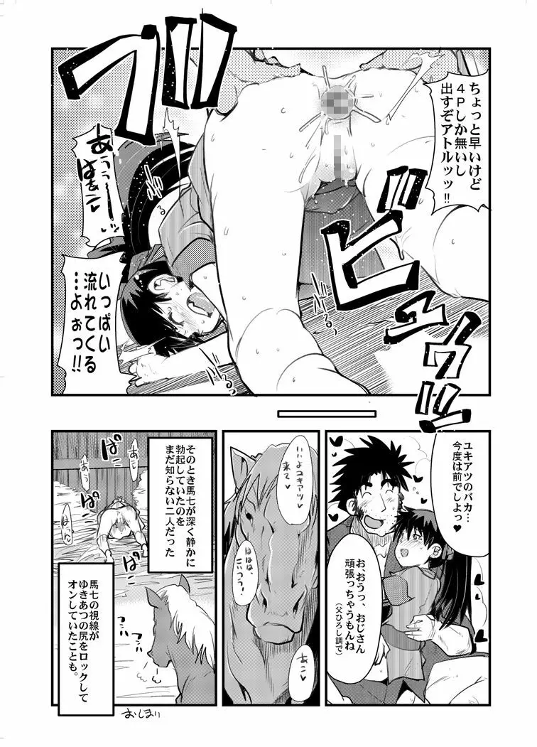 今時代は褐色スパッツもしくはポニテ+ Page.15