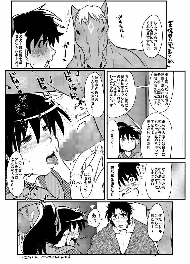 今時代は褐色スパッツもしくはポニテ+ Page.16