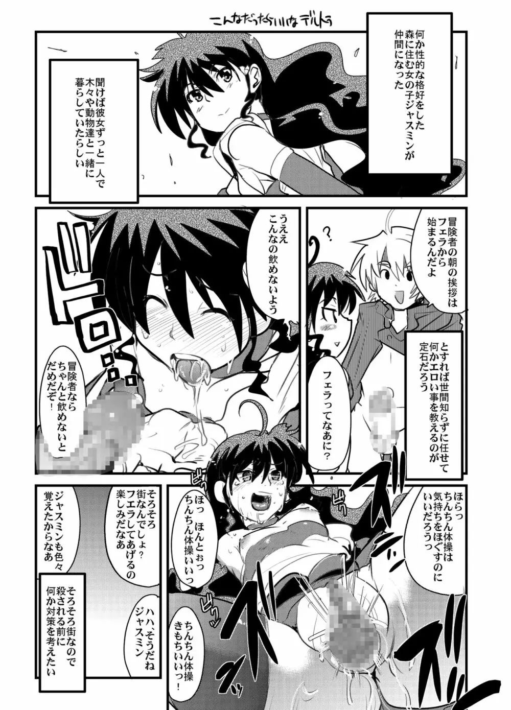 今時代は褐色スパッツもしくはポニテ+ Page.28