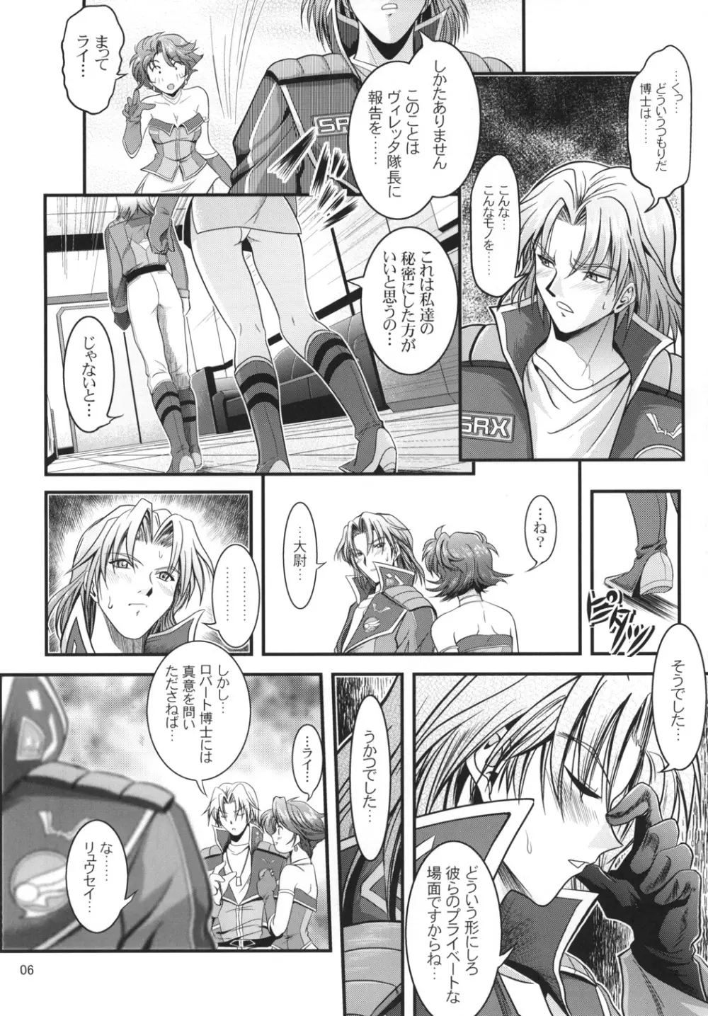 OGのあっちの日常 STAGE1 Page.6