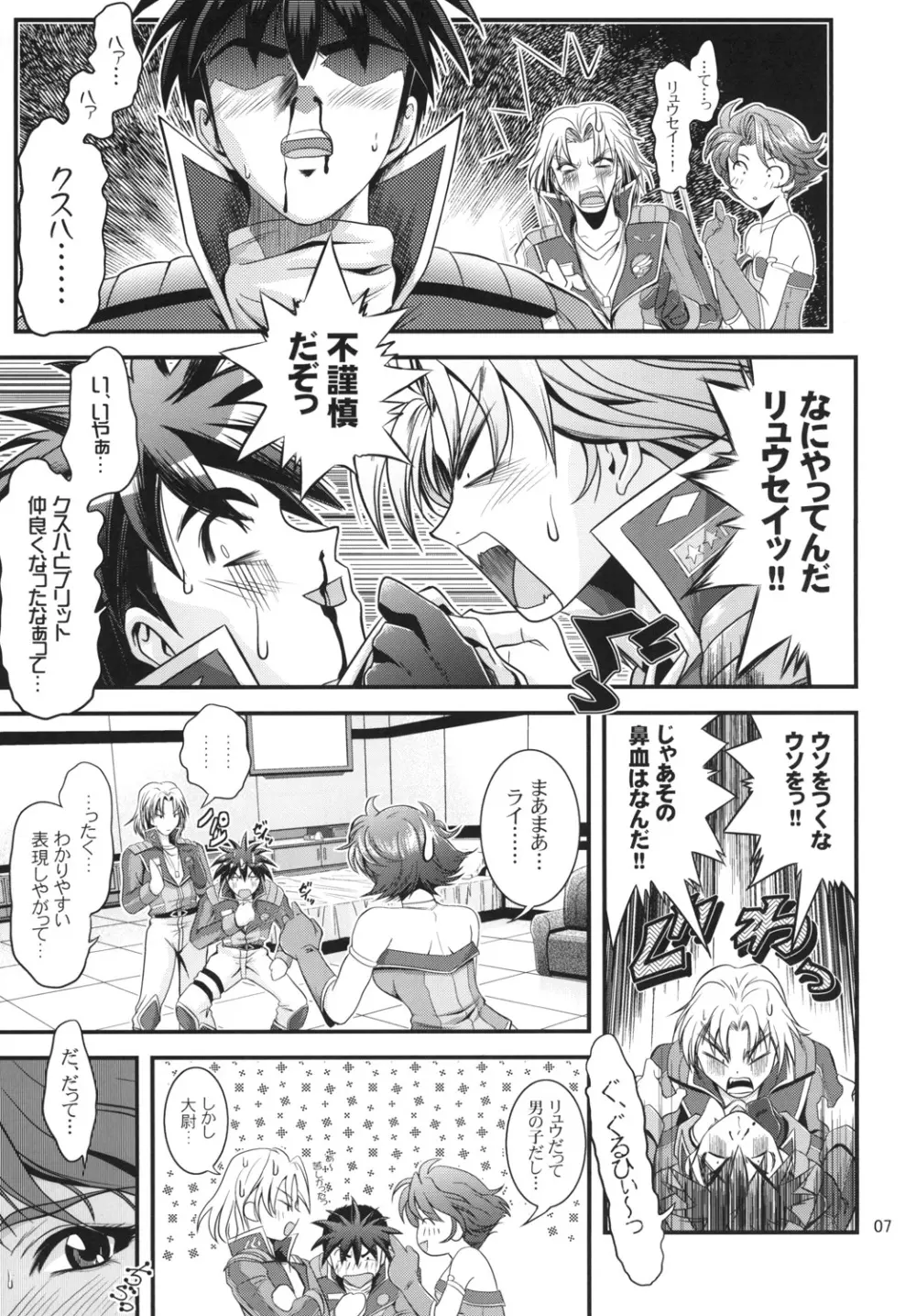OGのあっちの日常 STAGE1 Page.7