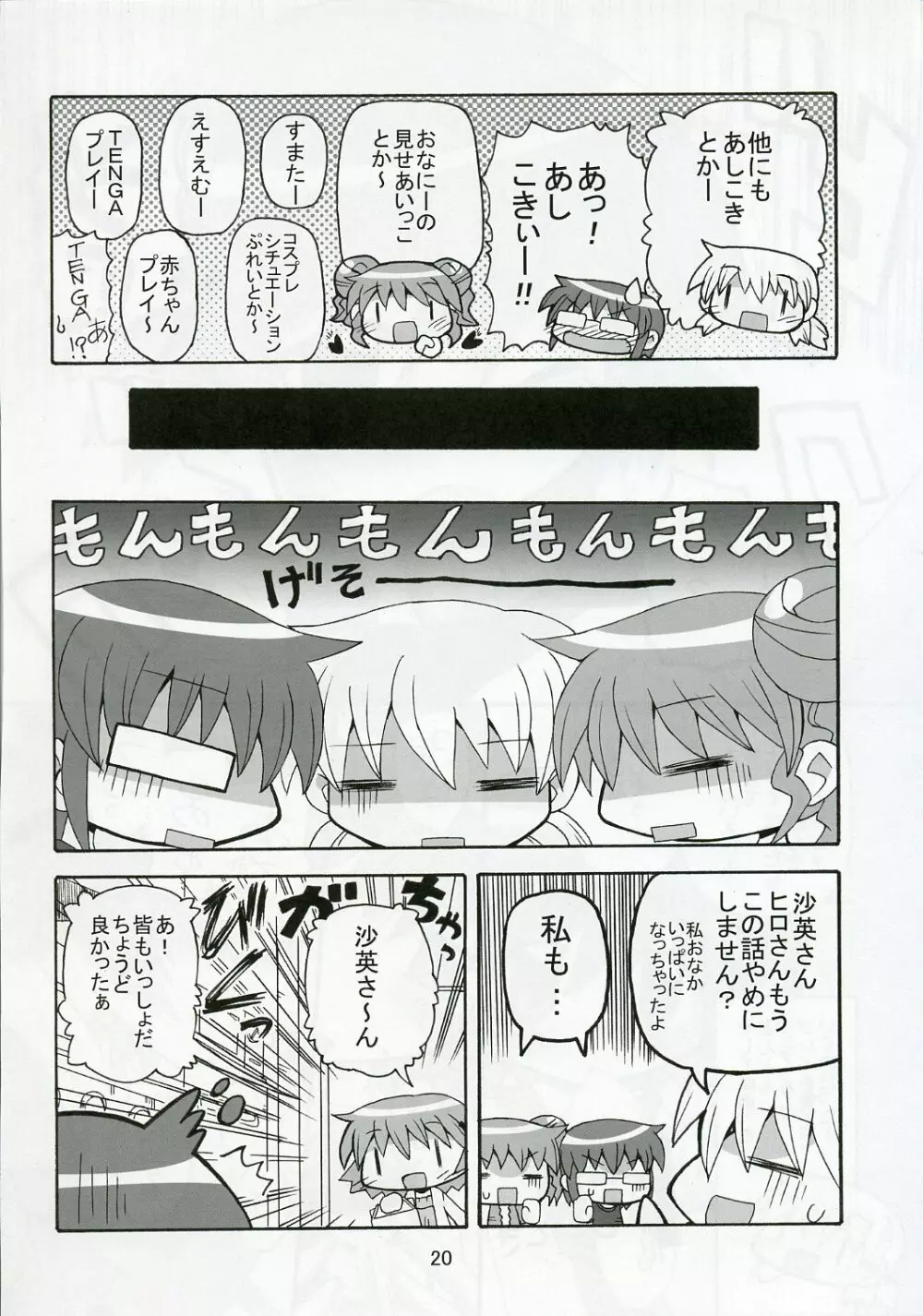 ゆのっち×スイッチ Page.20