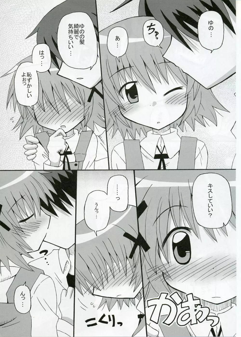 ゆのっち×スイッチ Page.7