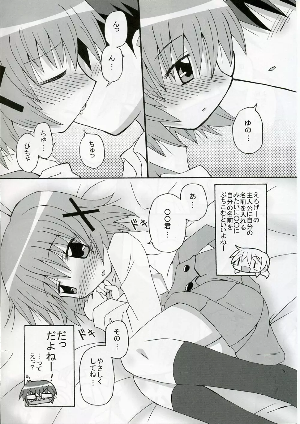 ゆのっち×スイッチ Page.8