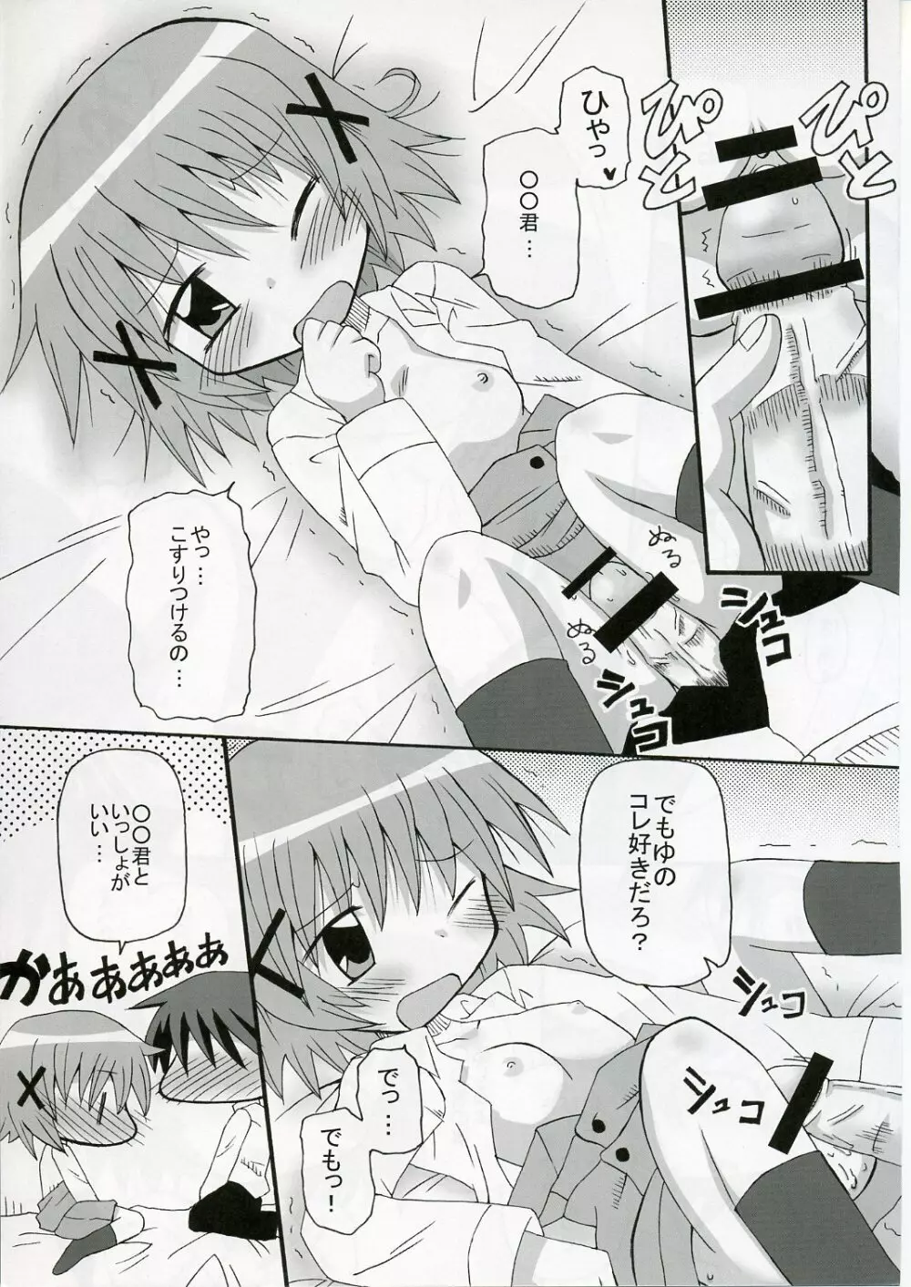 ゆのっち×スイッチ Page.9