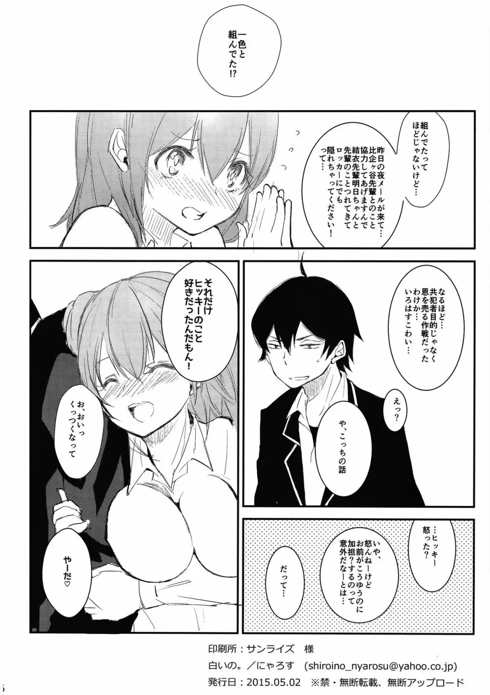 由比ヶ浜結衣はヒッキーだいすきかわいい。 Page.17