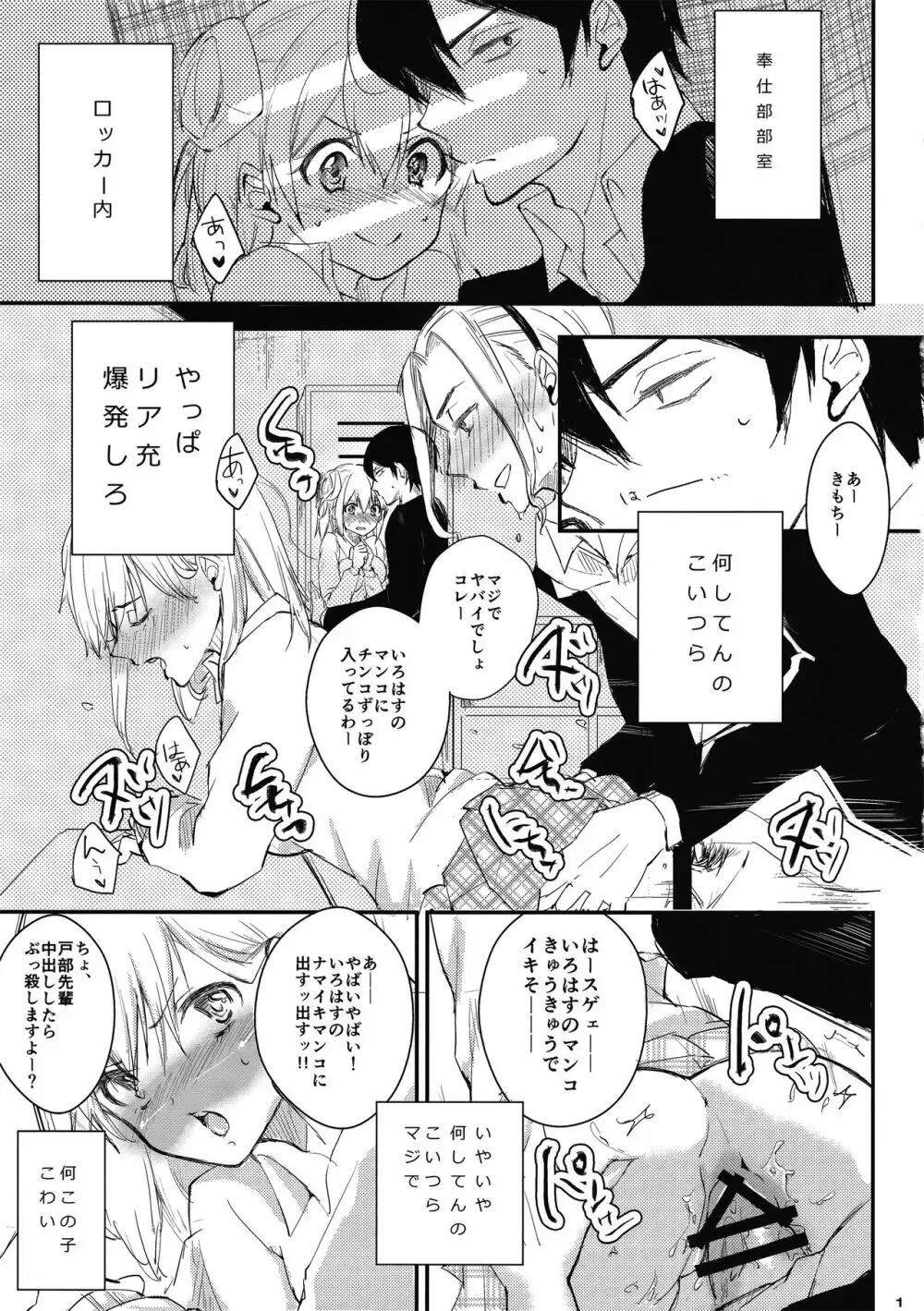 由比ヶ浜結衣はヒッキーだいすきかわいい。 Page.2