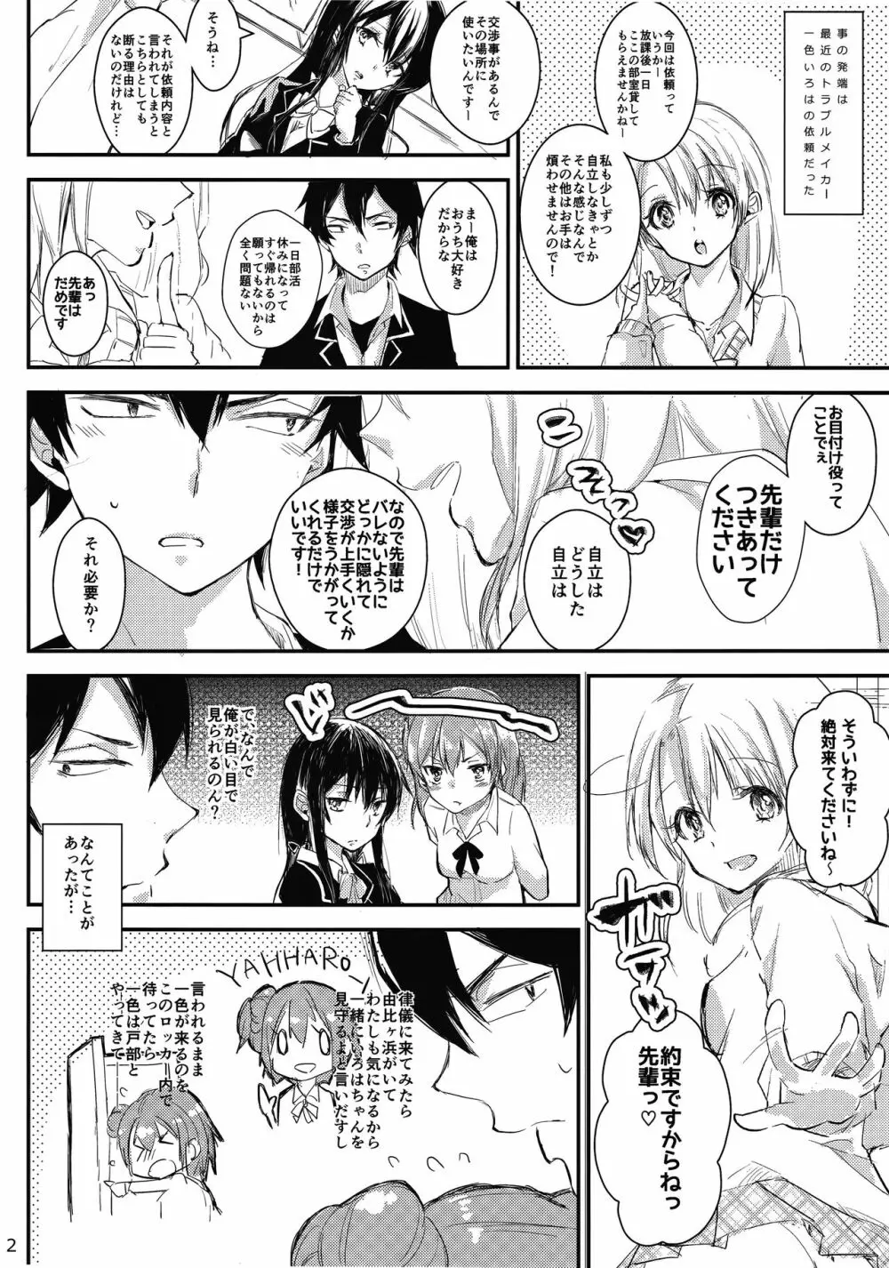 由比ヶ浜結衣はヒッキーだいすきかわいい。 Page.3