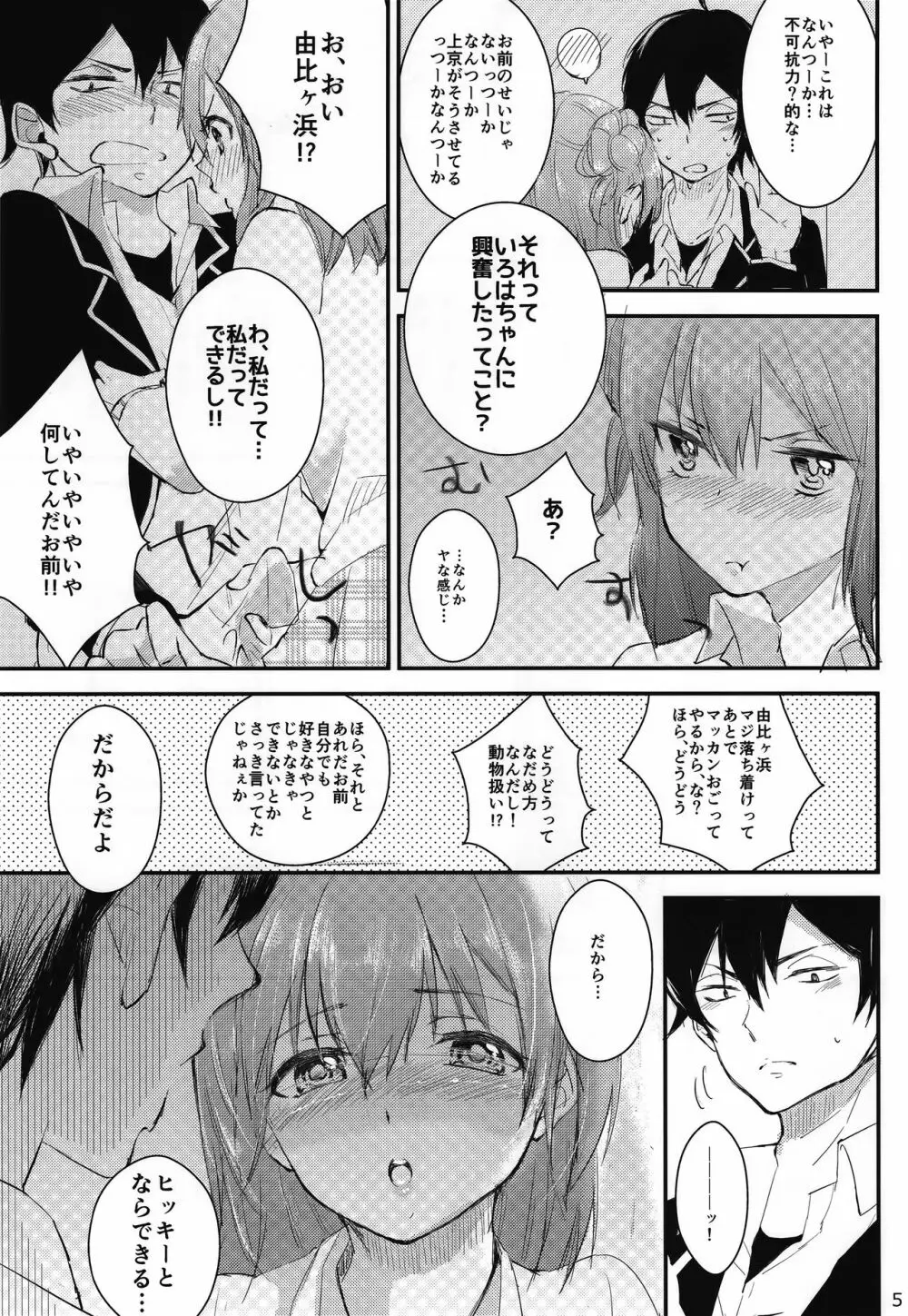 由比ヶ浜結衣はヒッキーだいすきかわいい。 Page.6