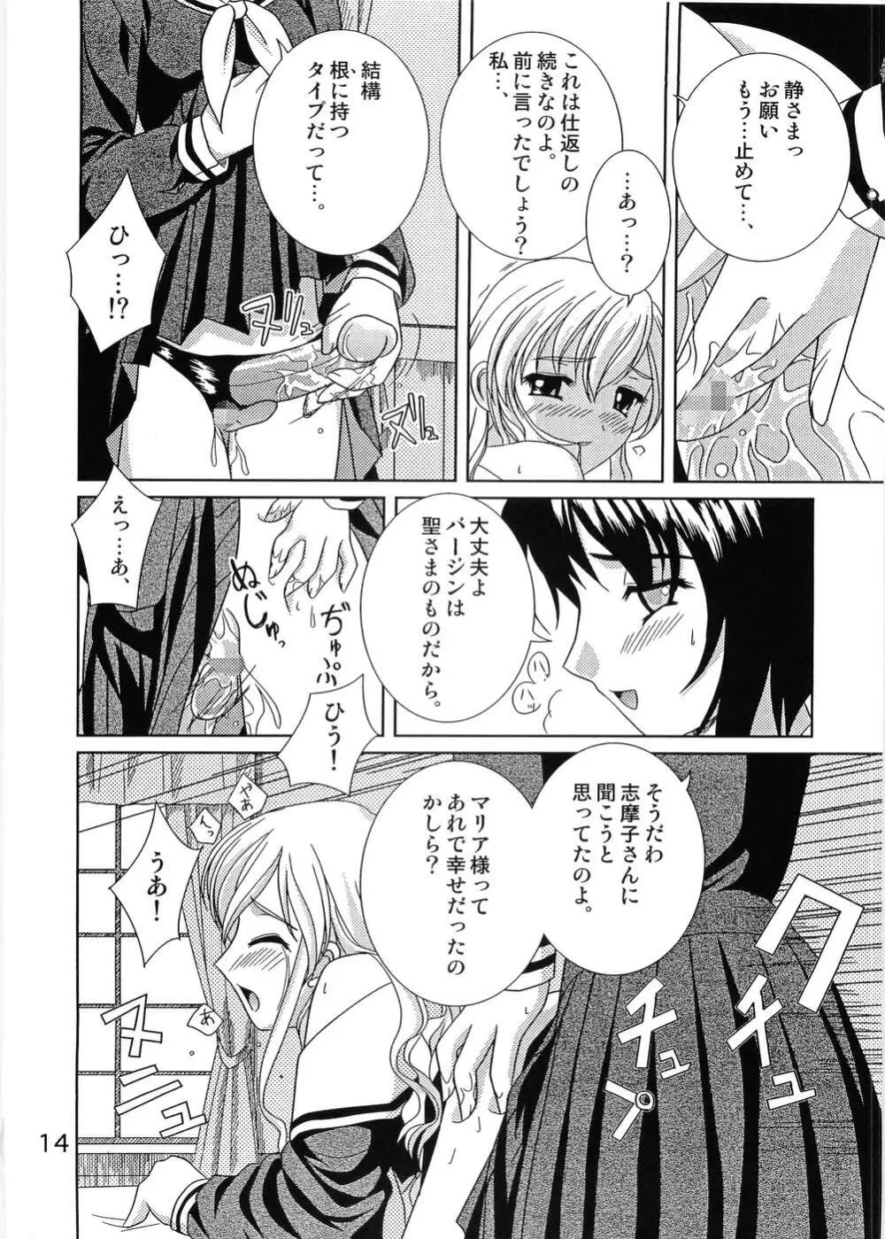 しろばらえろほん Page.13