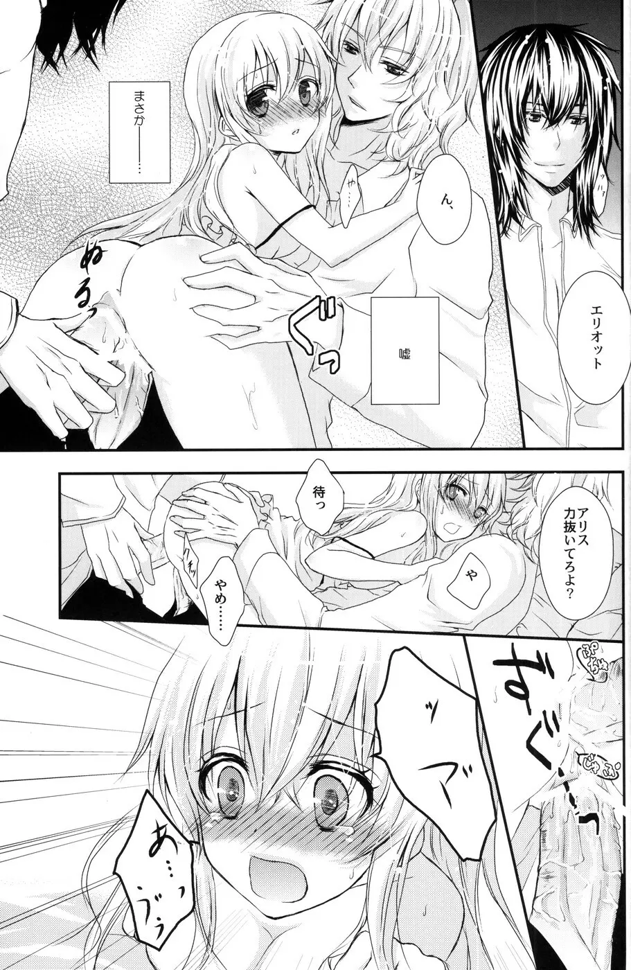 帽子屋×アリス×三月兎の本 Page.26