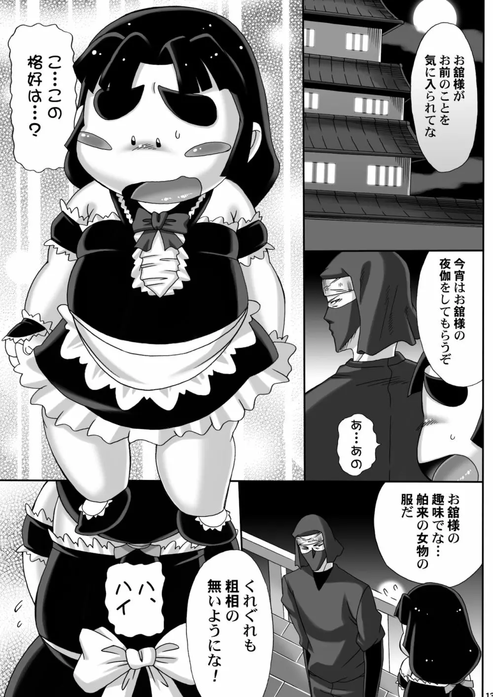 続・忍玉調教録 Page.12