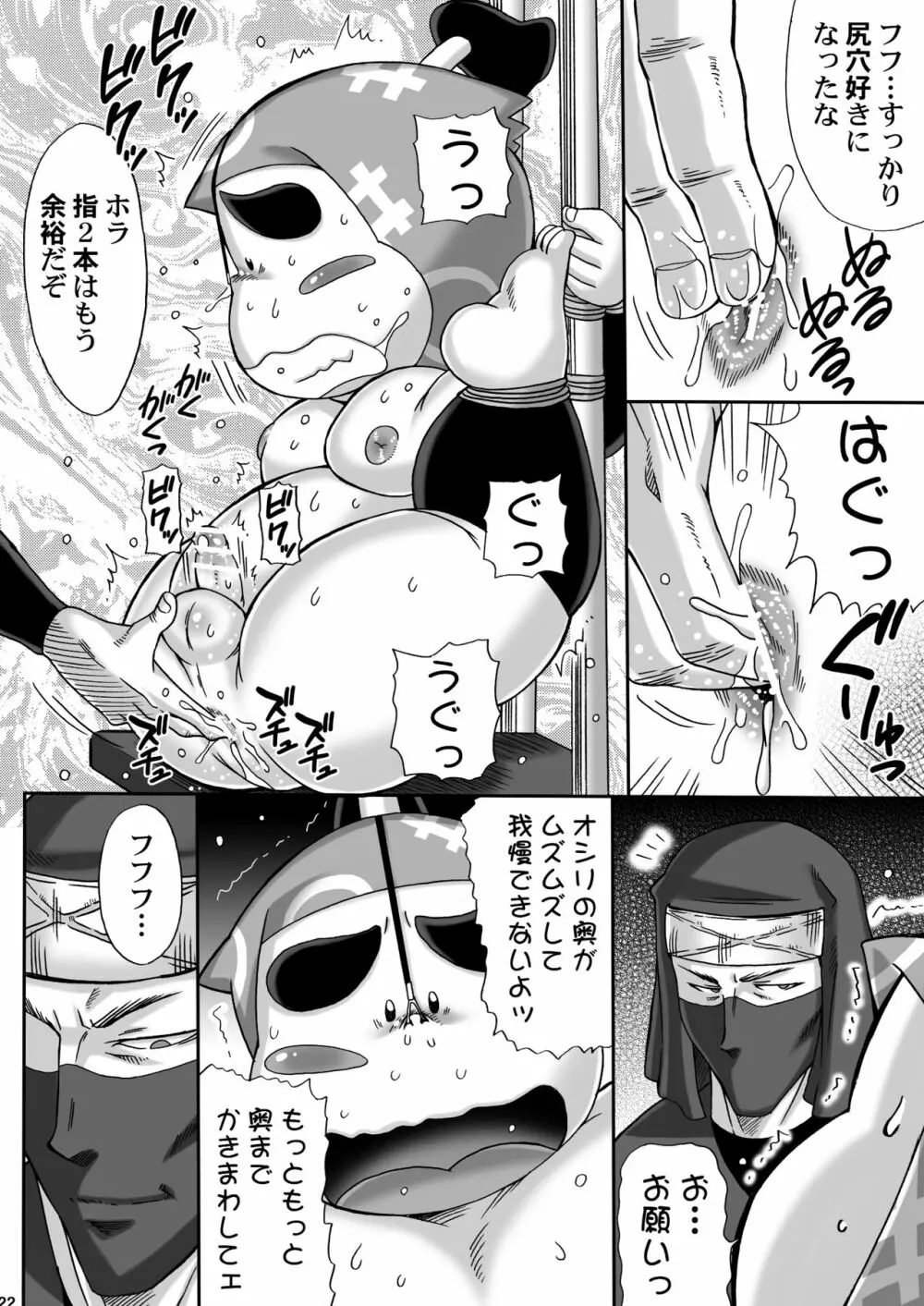 続・忍玉調教録 Page.21