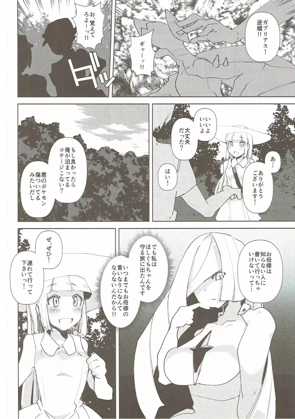 えっちなコトでもがんばリーリエ!! Page.3