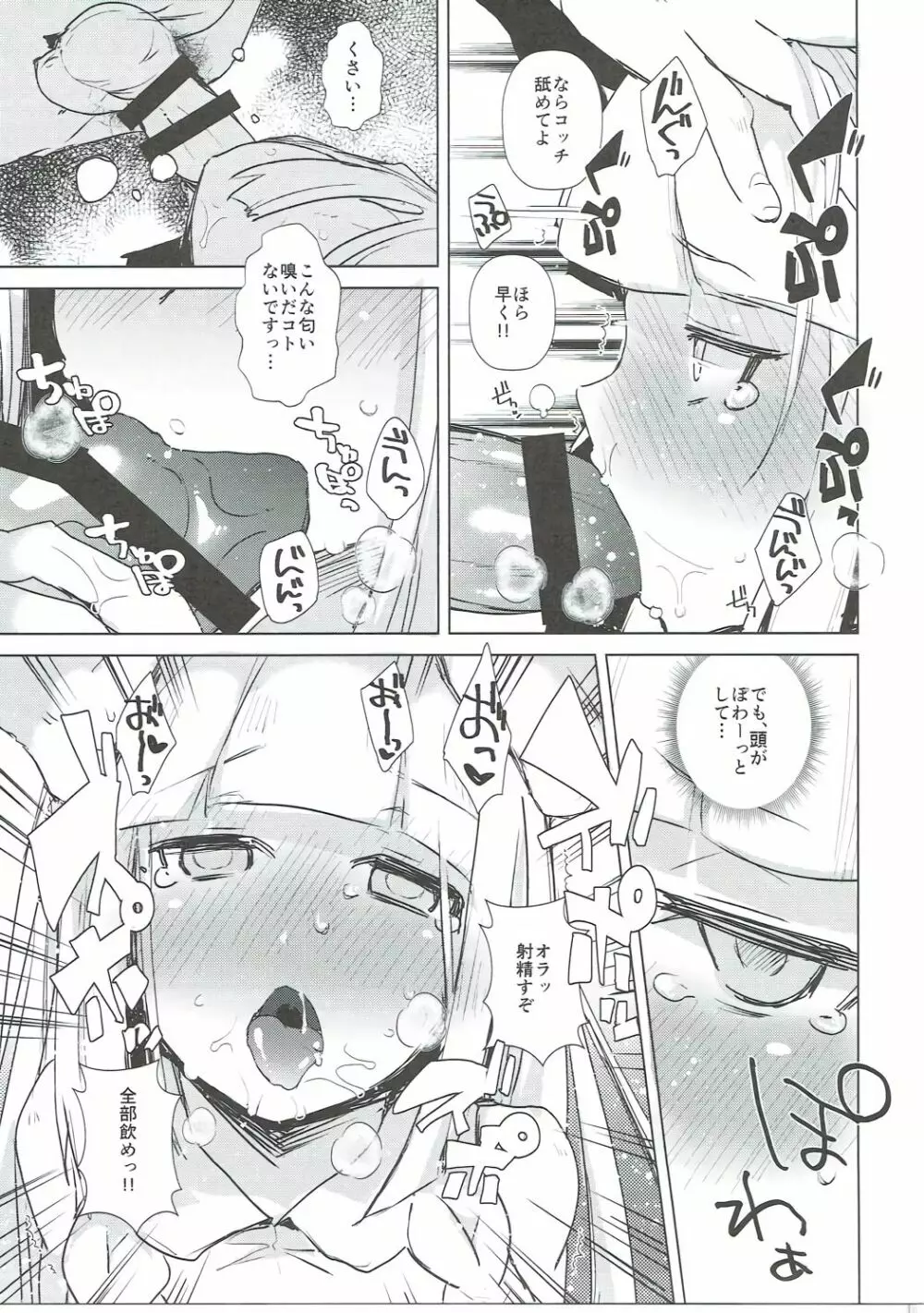 えっちなコトでもがんばリーリエ!! Page.6