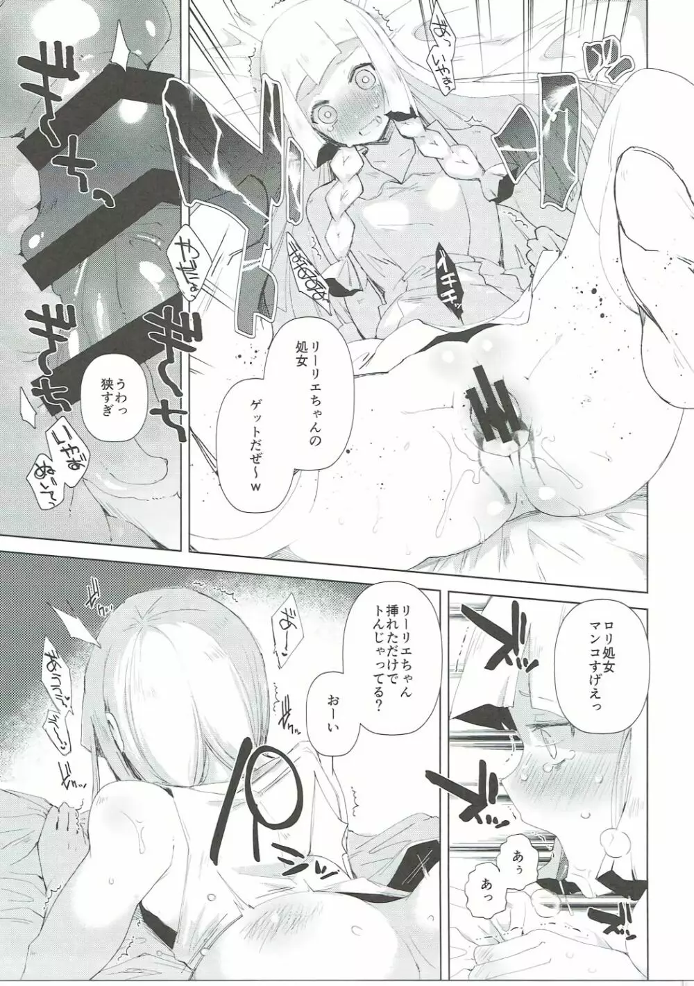 えっちなコトでもがんばリーリエ!! Page.8