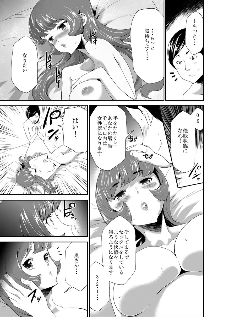 ママは催眠中毒! 11 Page.3