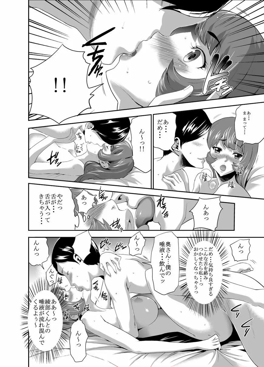 ママは催眠中毒! 11 Page.4