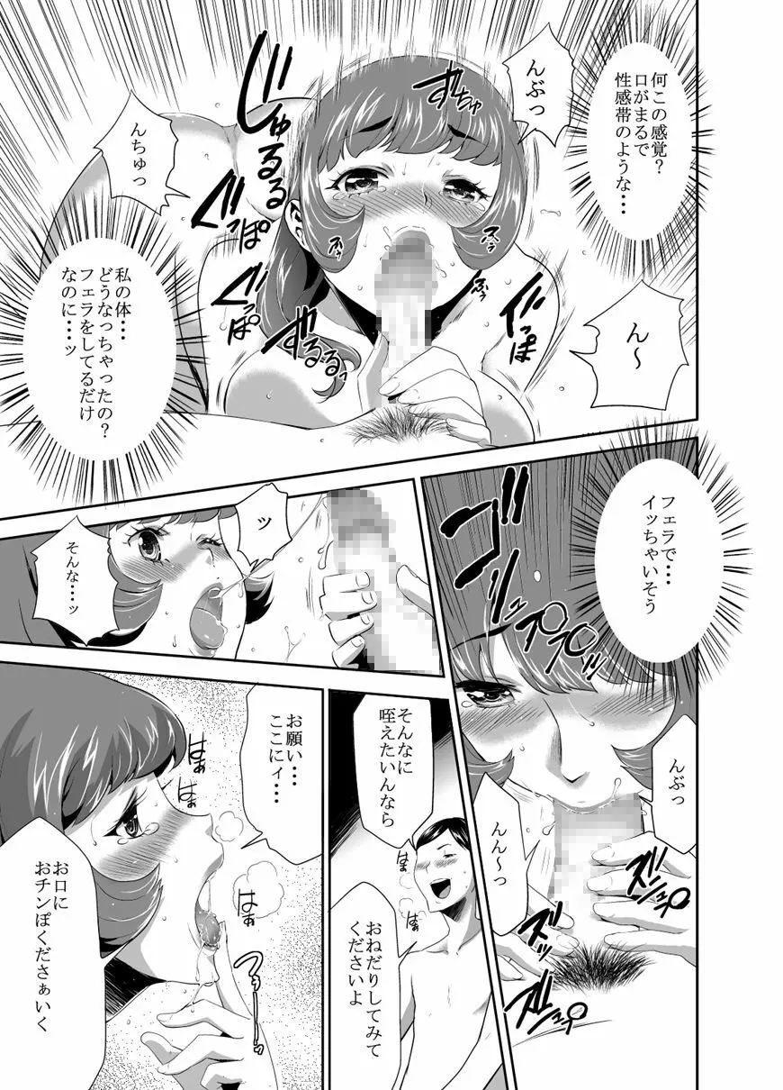 ママは催眠中毒! 11 Page.7