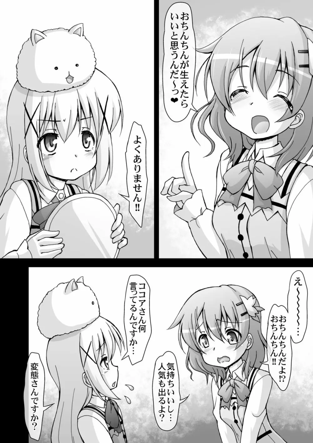 ご珍文はうさぎですか？ Page.4