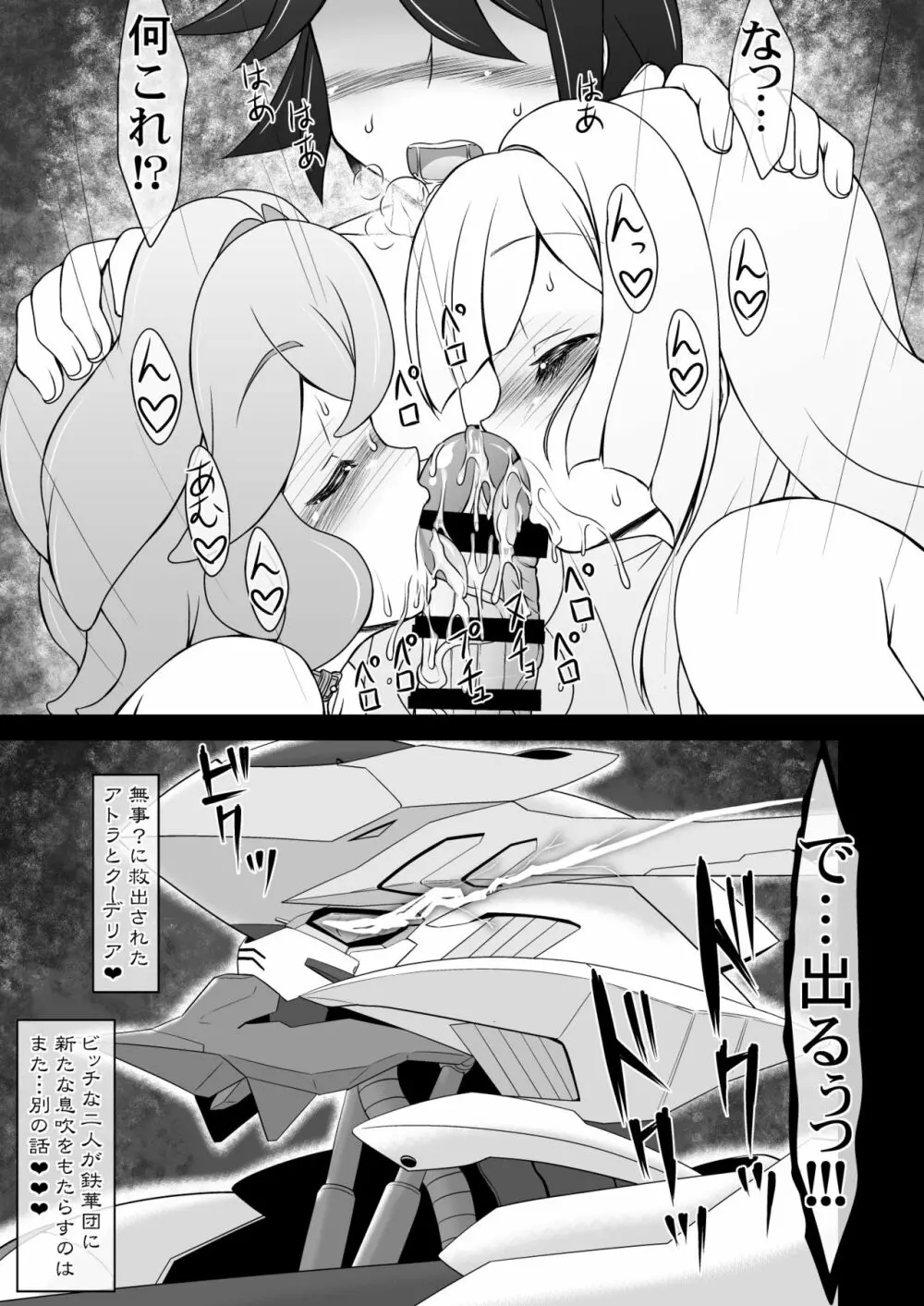 淫乱快楽調教アトラとクーデリア Page.19