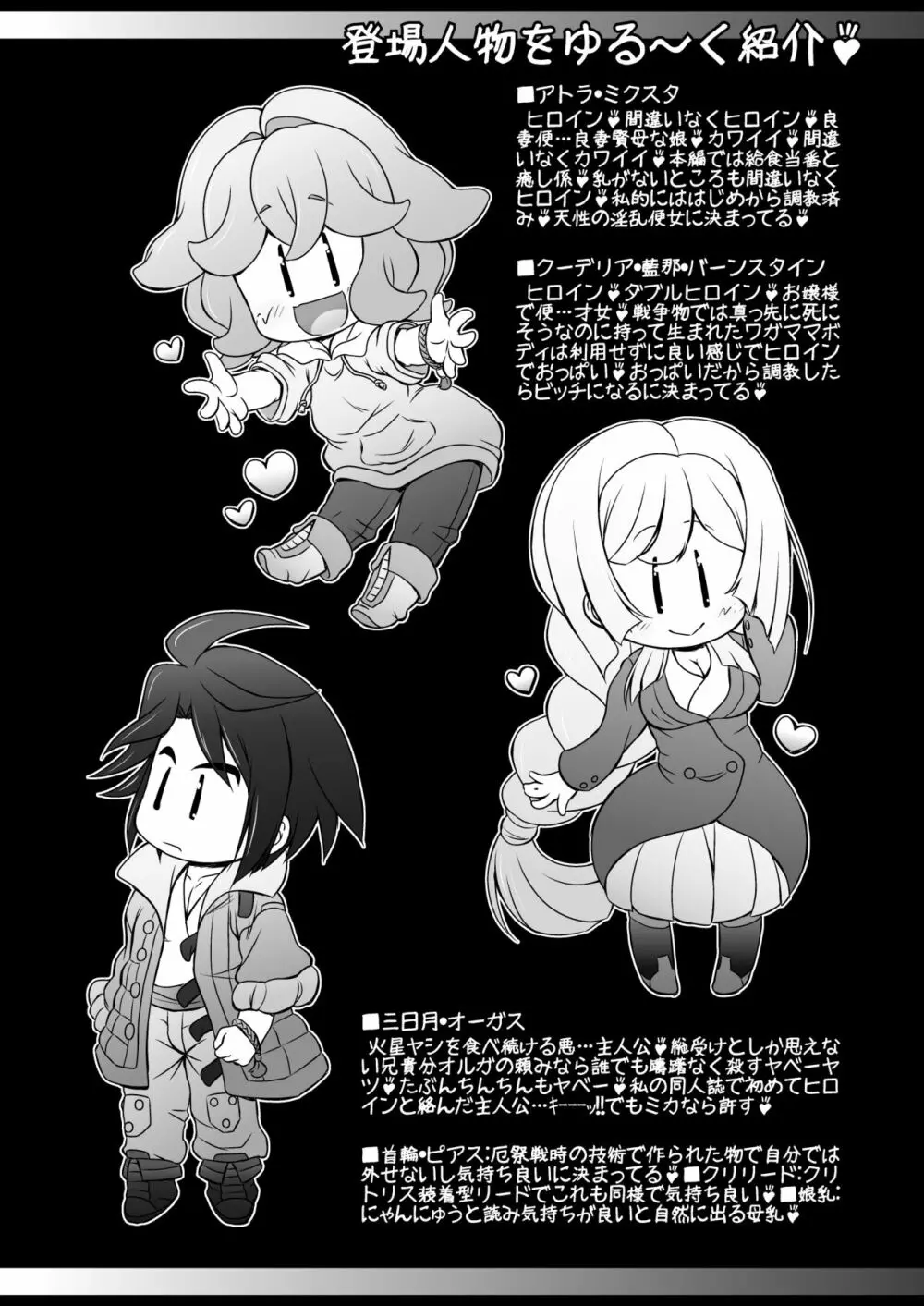 淫乱快楽調教アトラとクーデリア Page.4