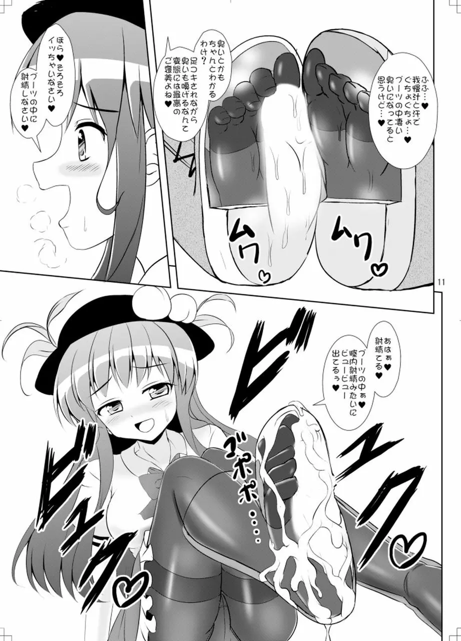 てんそく Page.12