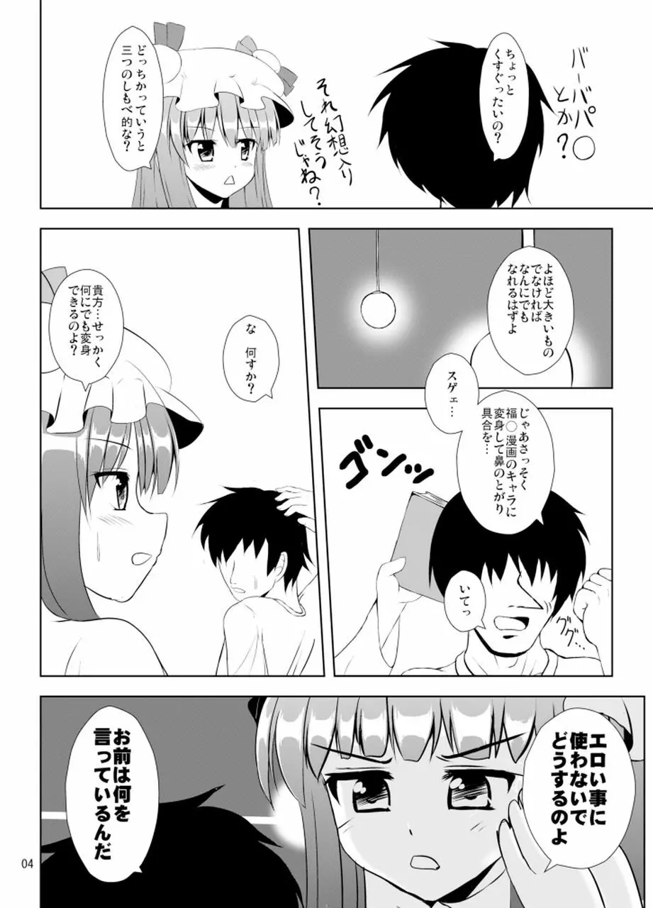 てんそく Page.5