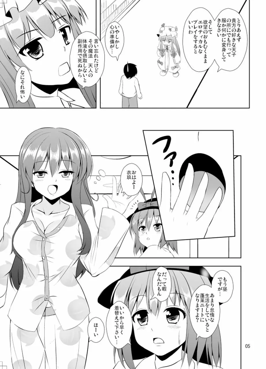 てんそく Page.6