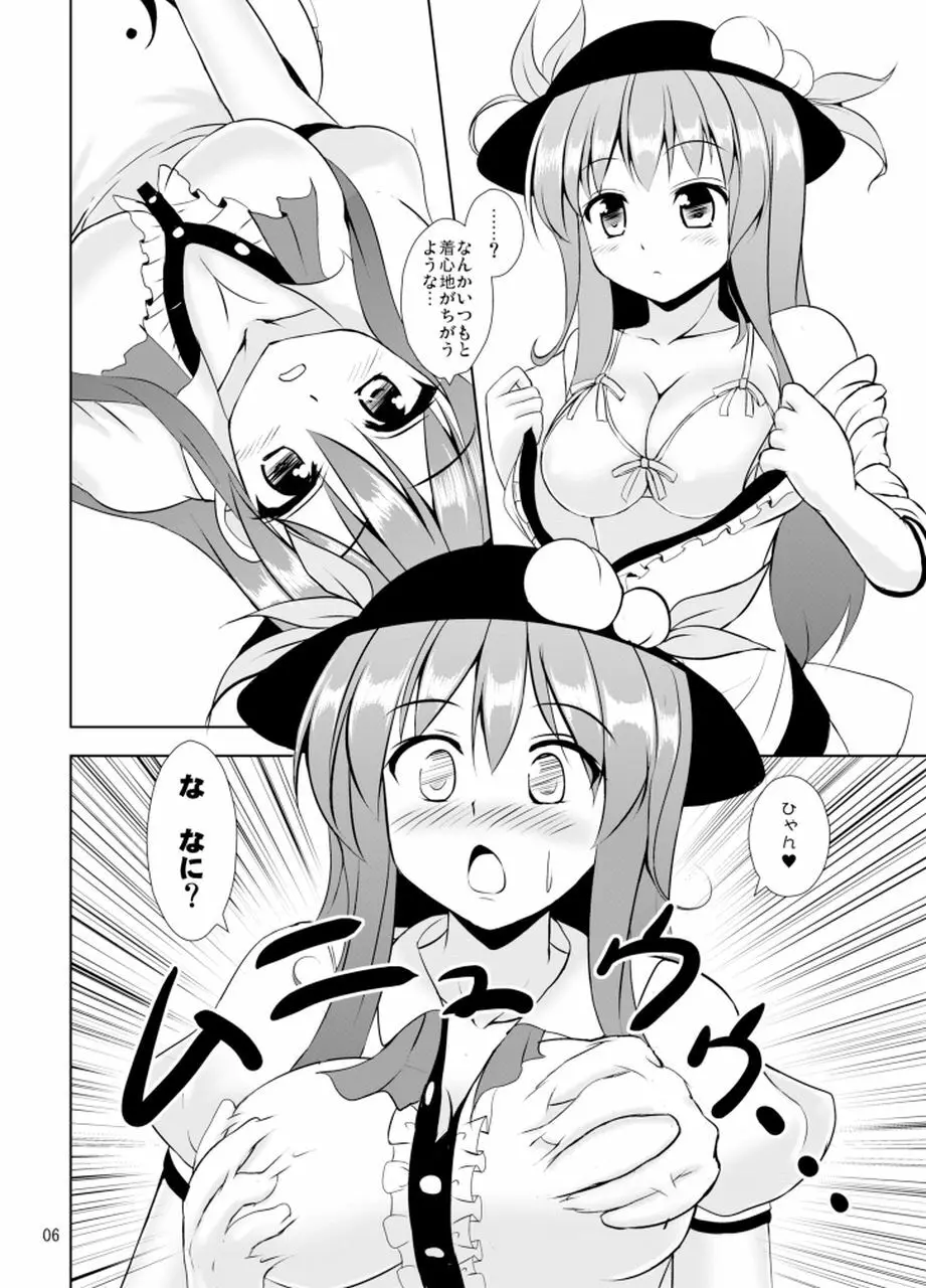 てんそく Page.7