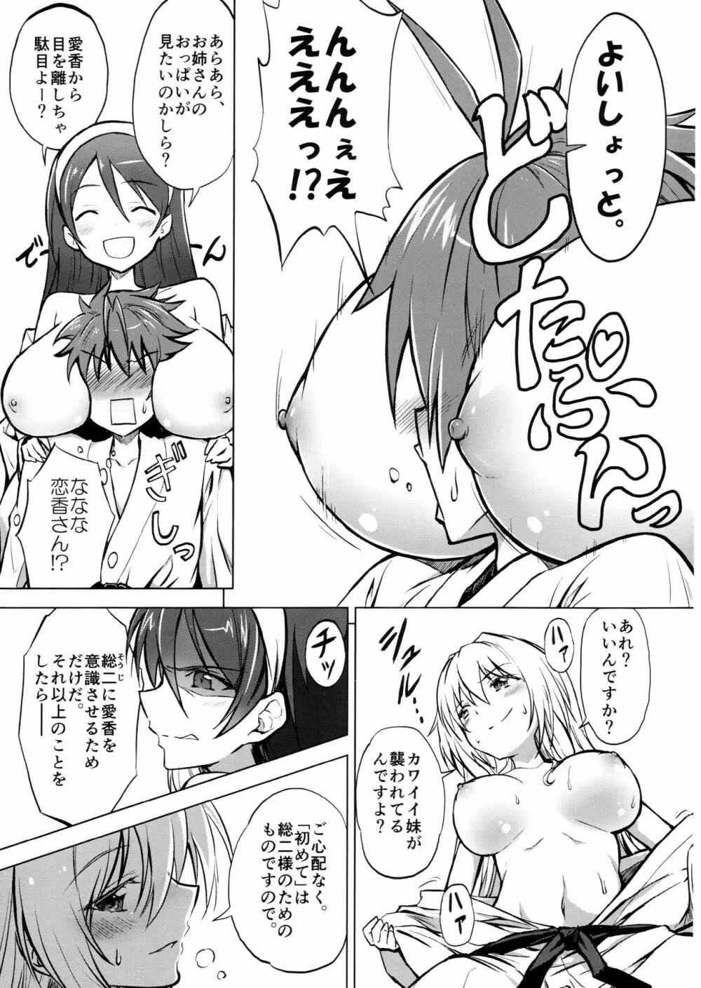 ツインテール温泉で大願成就 Page.4