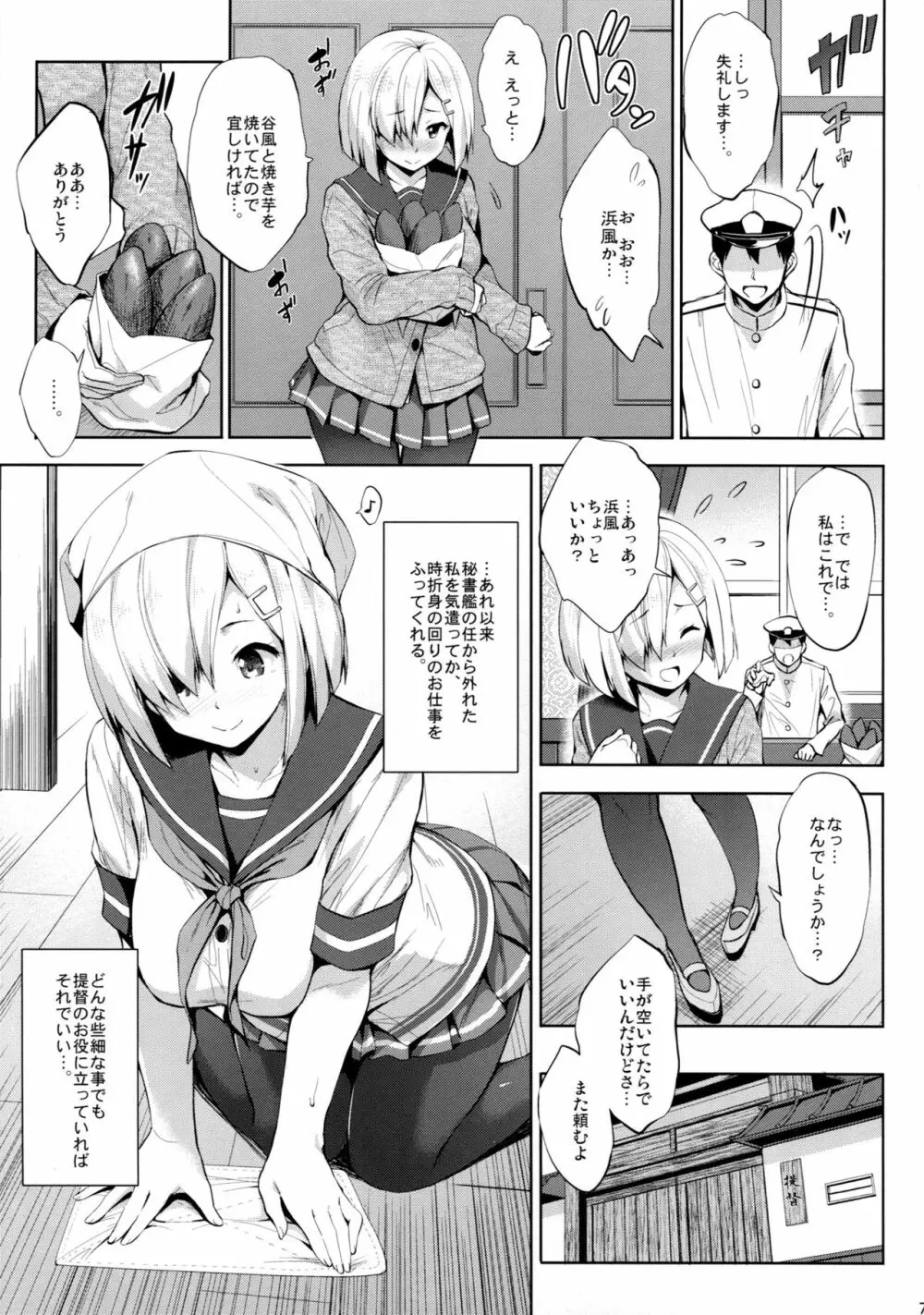 はまパイ 弐 Page.6