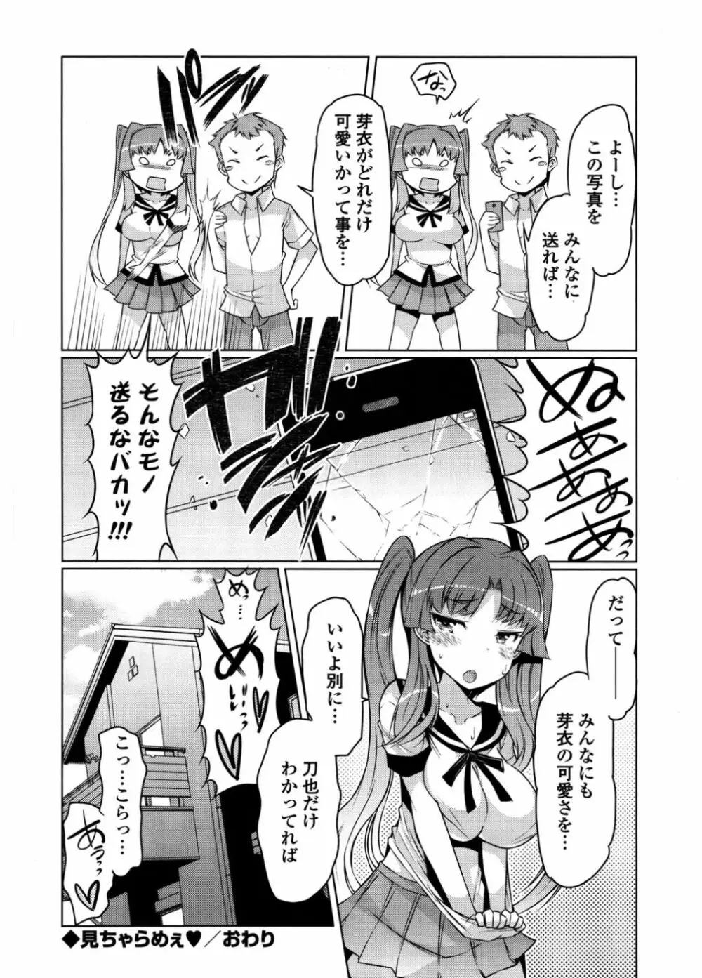 にゅうにゅう Page.104