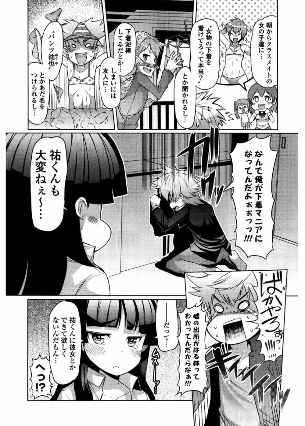 にゅうにゅう Page.106