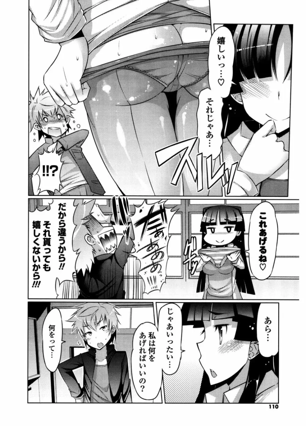 にゅうにゅう Page.108