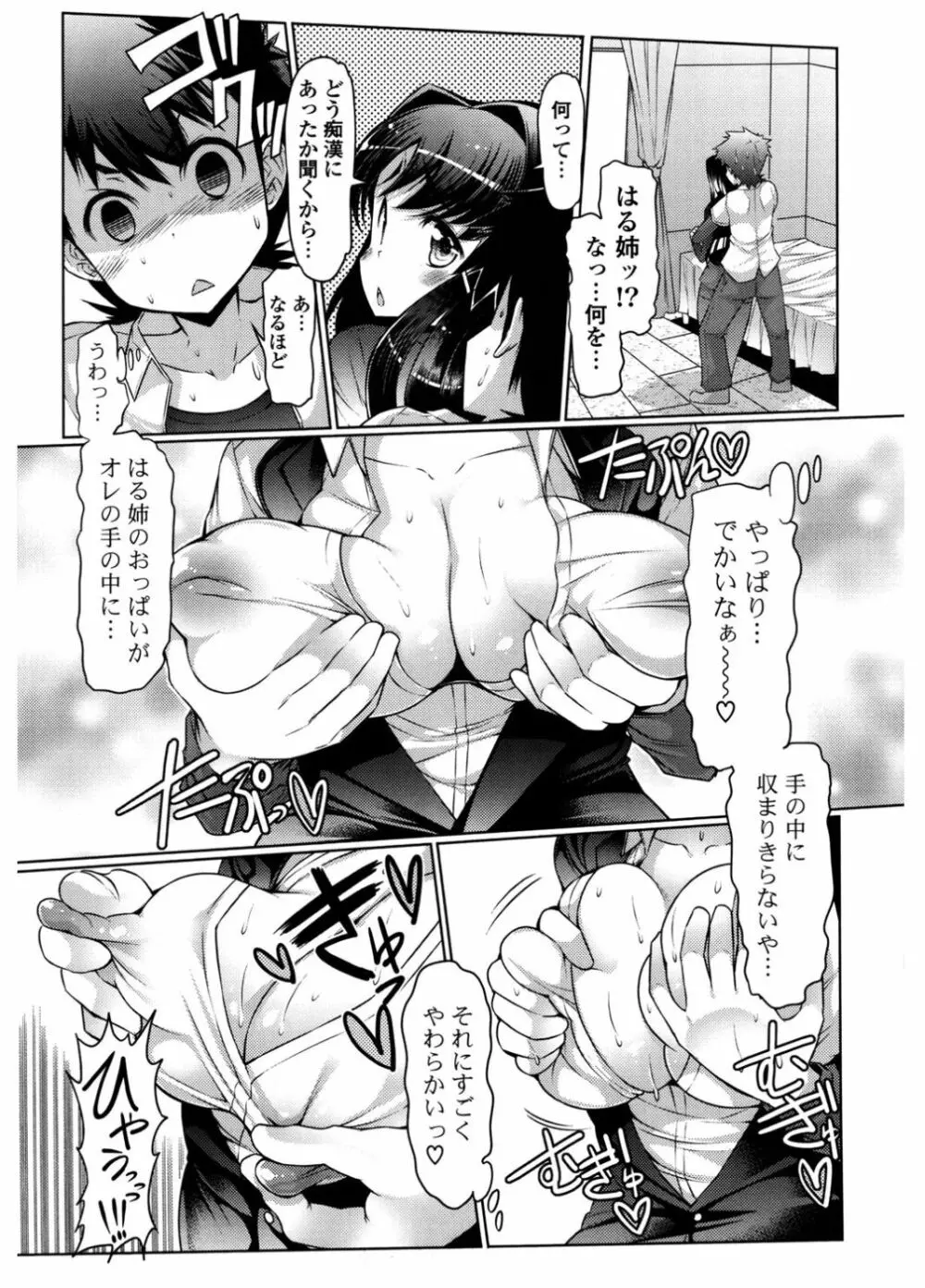 にゅうにゅう Page.173