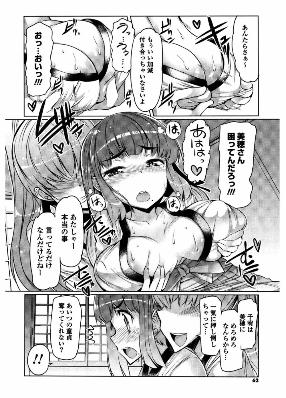 にゅうにゅう Page.60