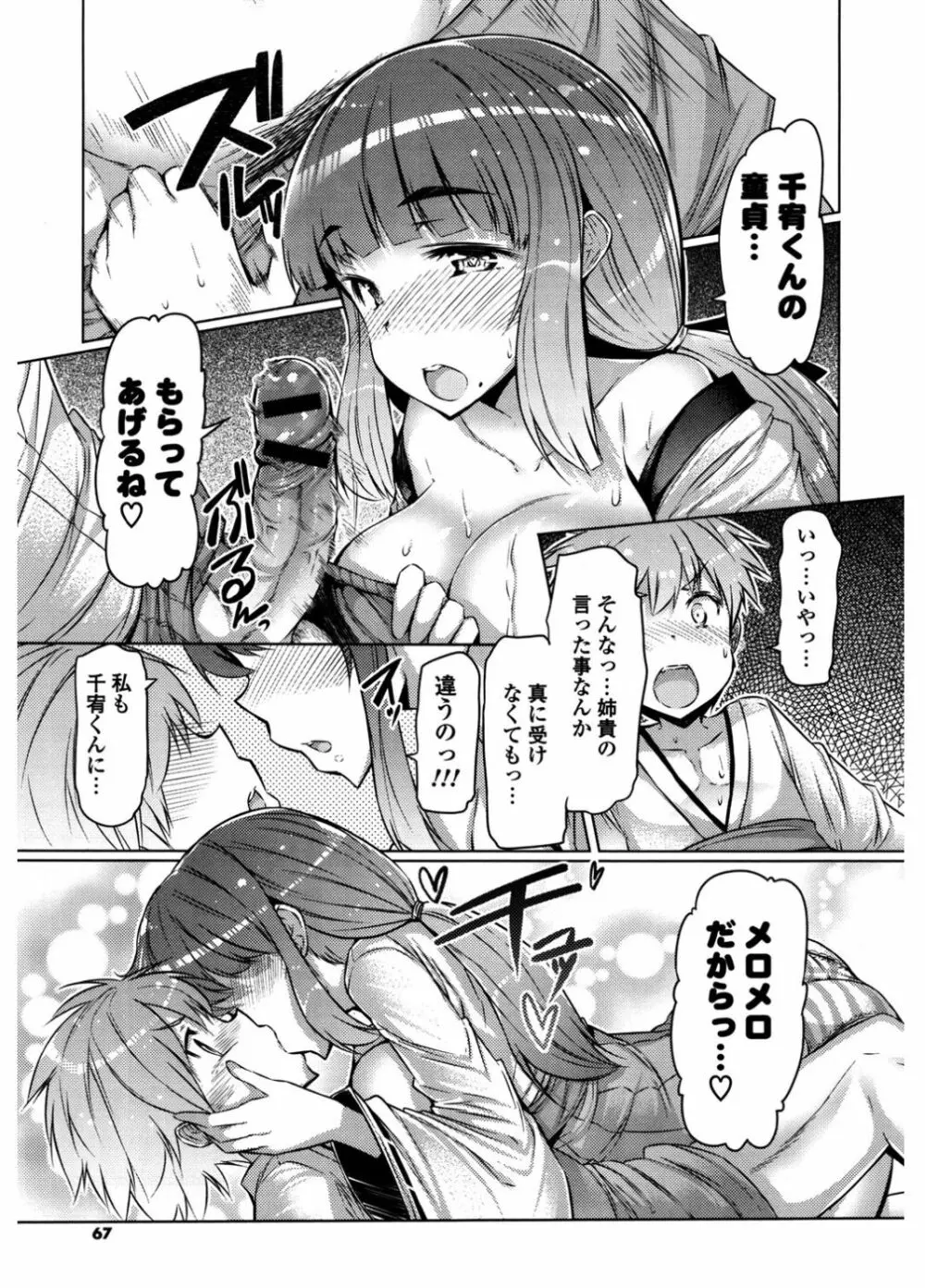 にゅうにゅう Page.65