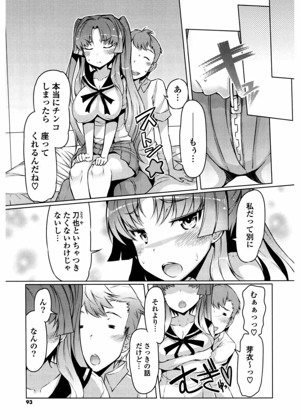 にゅうにゅう Page.91