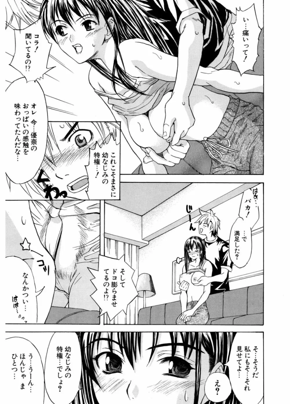 初恋とフェラチオと精飲 Page.107