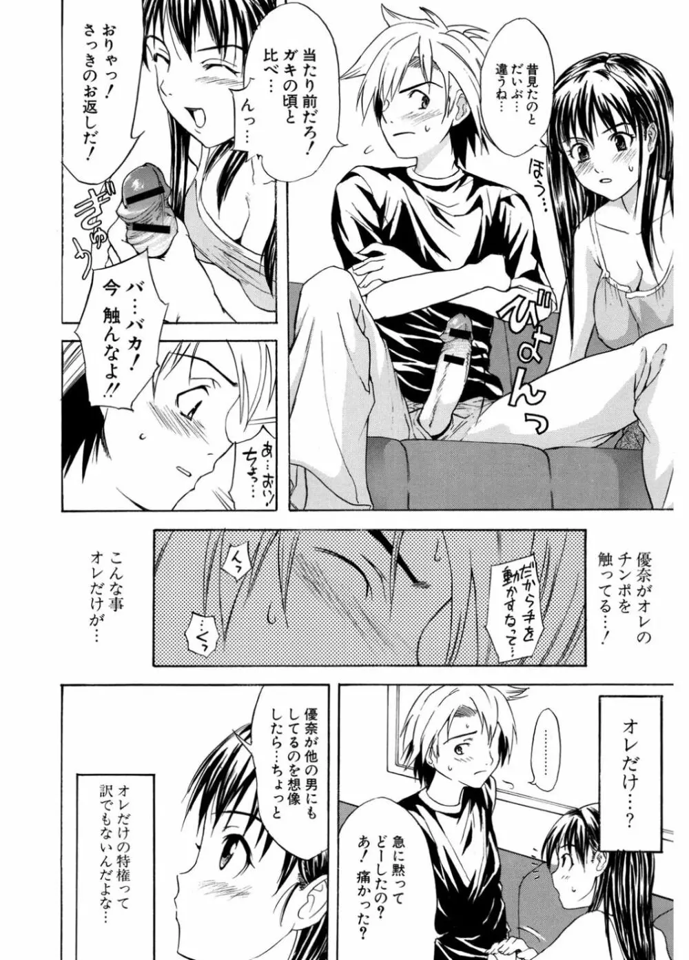 初恋とフェラチオと精飲 Page.108