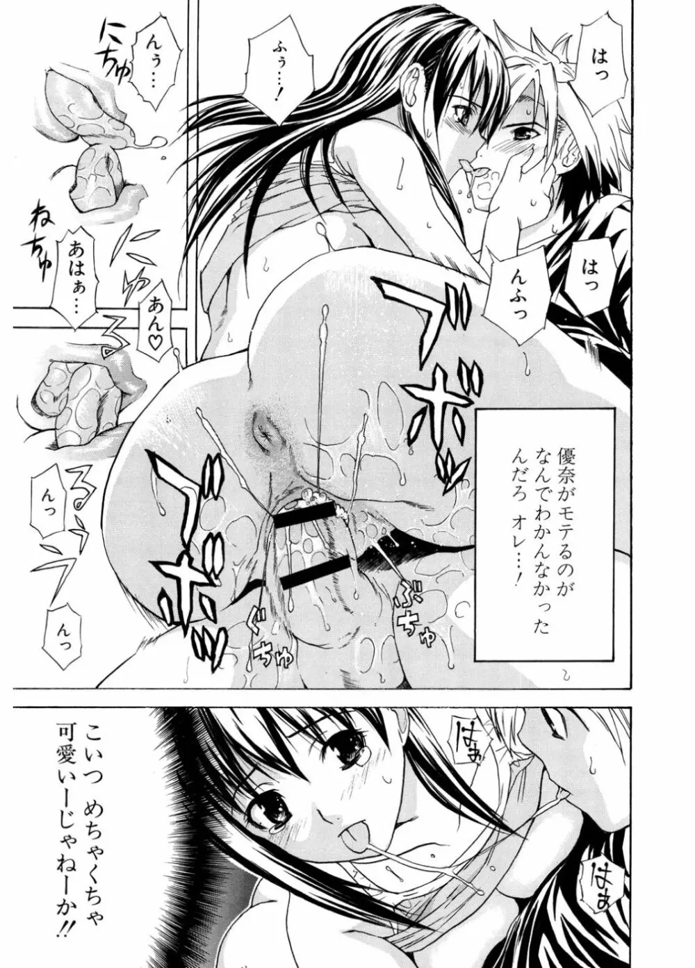 初恋とフェラチオと精飲 Page.115