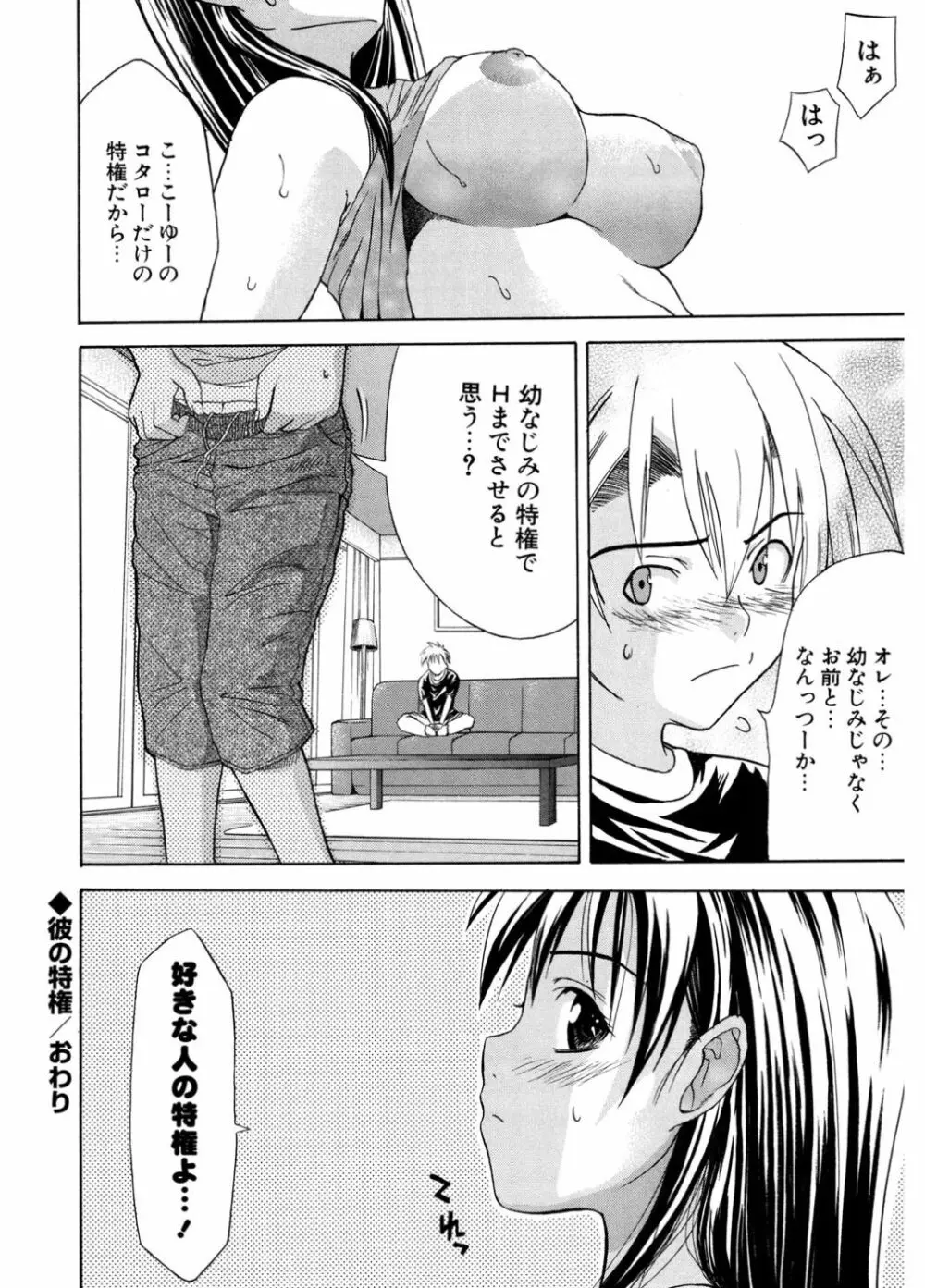 初恋とフェラチオと精飲 Page.118