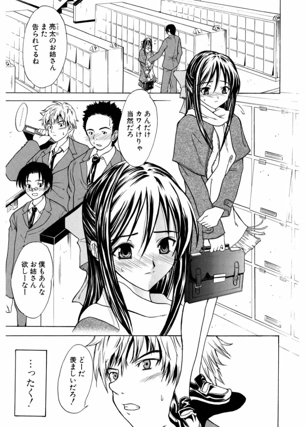 初恋とフェラチオと精飲 Page.119
